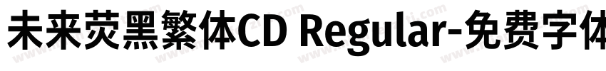 未来荧黑繁体CD Regular字体转换